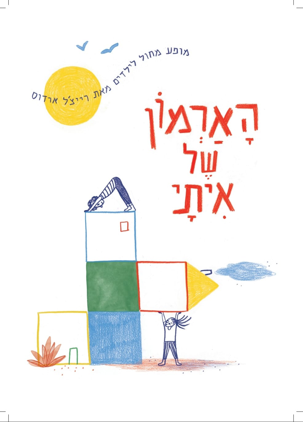מופע מחול לילדים