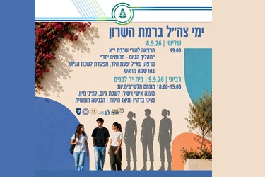 "תהליך הגיוס — מנווטים ביחד"