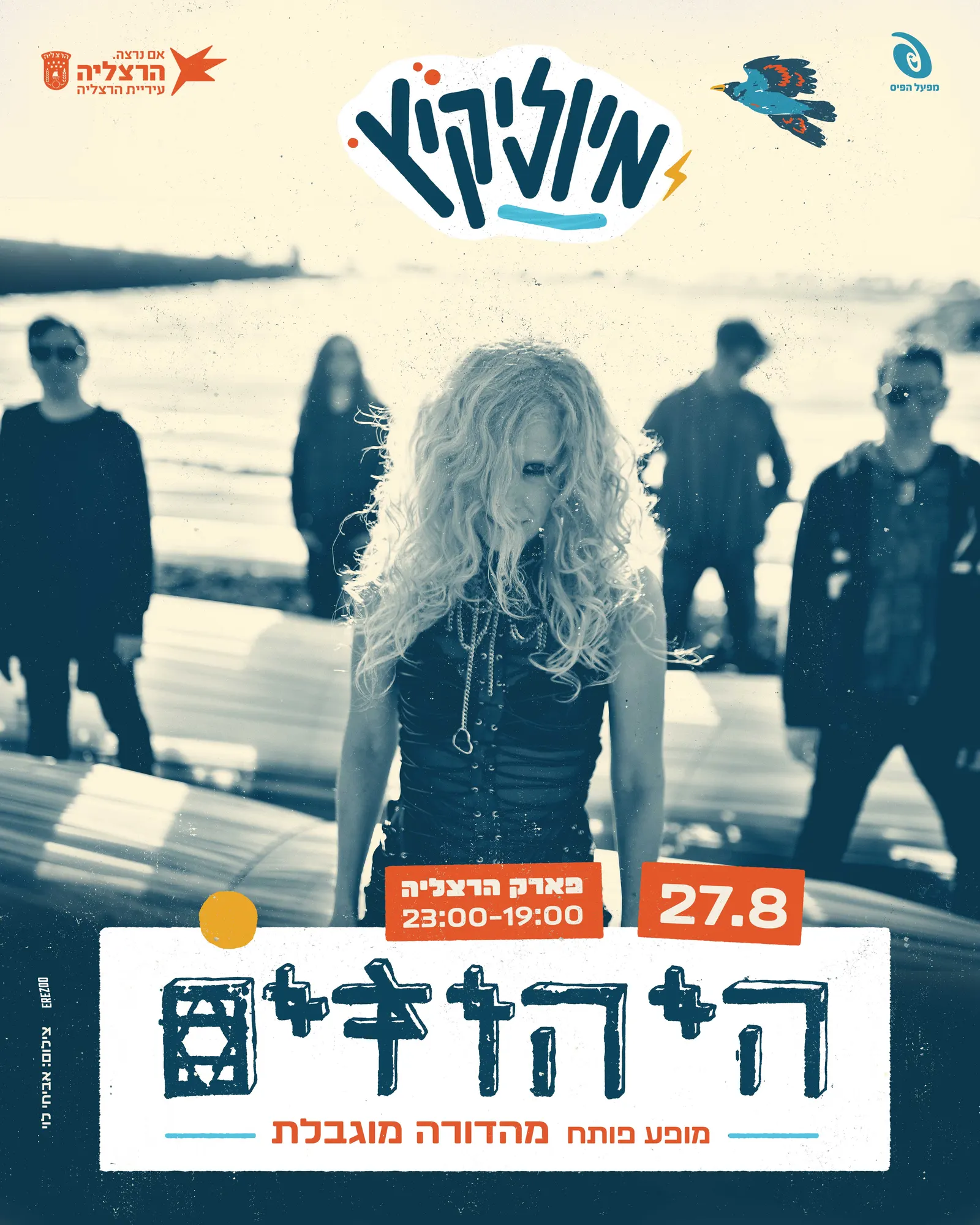 מיוזיקיץ | היהודים