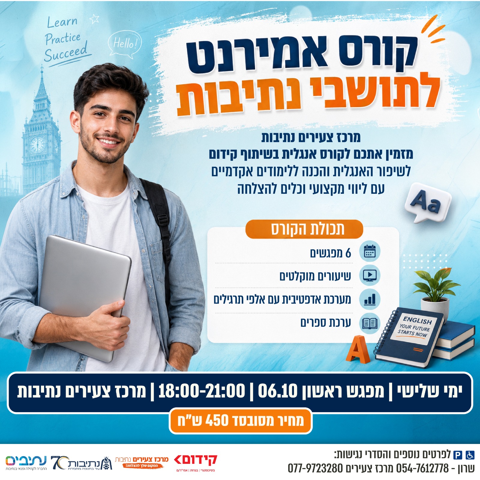קורס הכנה למבחן אמירנט (6 מפגשים)