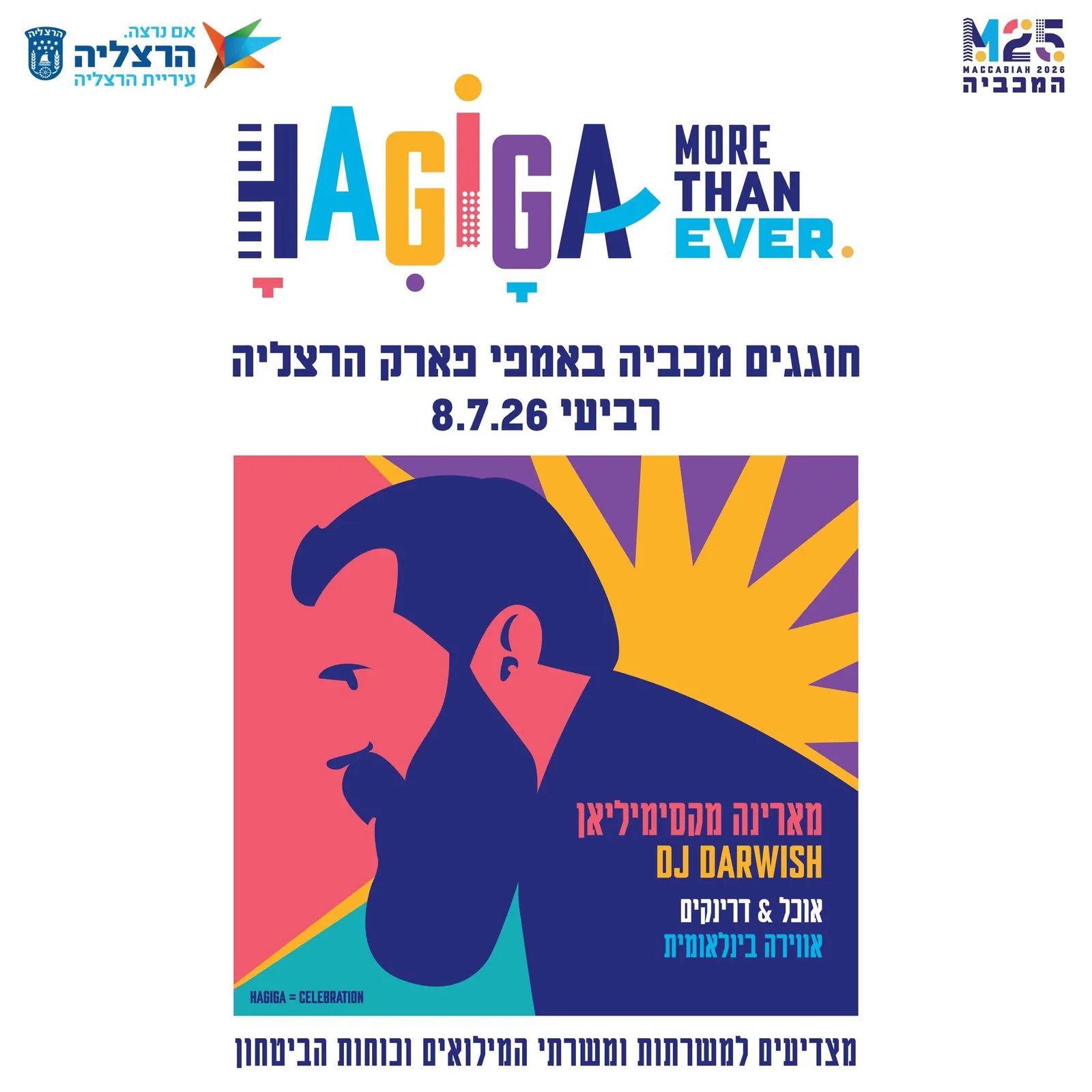 חוגגים מכביה בפארק