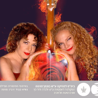 צלילי זהב — משחקים אסורים – גיטרה וסופרן