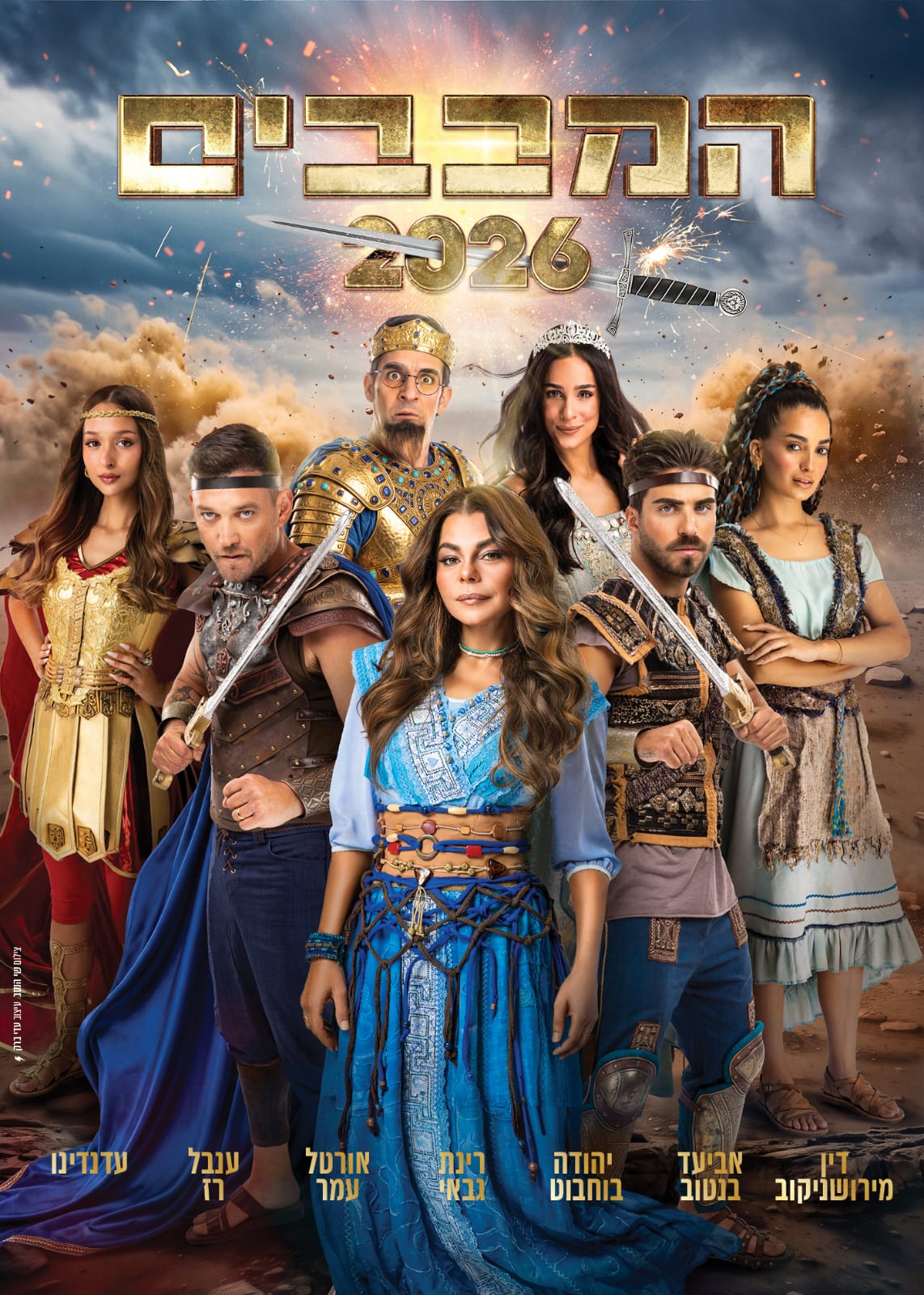 המכבים 2026