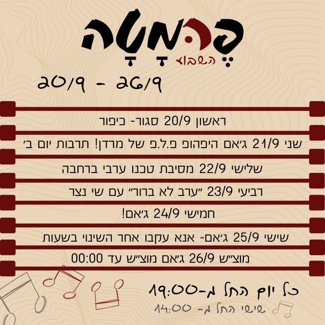 ערב לא ברוריי עם שי נצר
