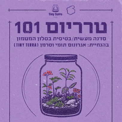 טרריום 101