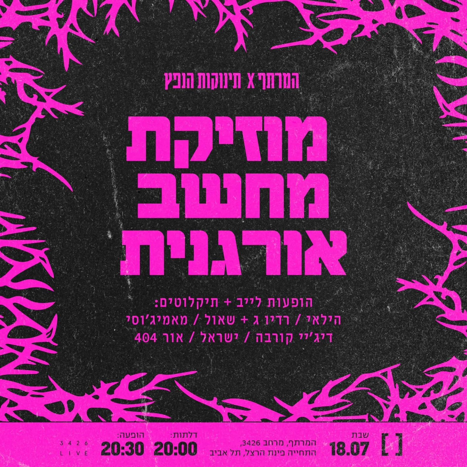 מוזיקת מחשב אורגנית