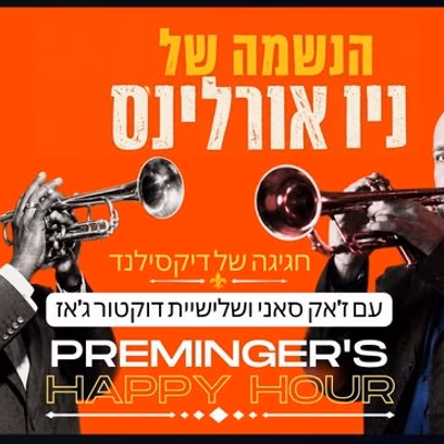 Preminger’s Happy Hour