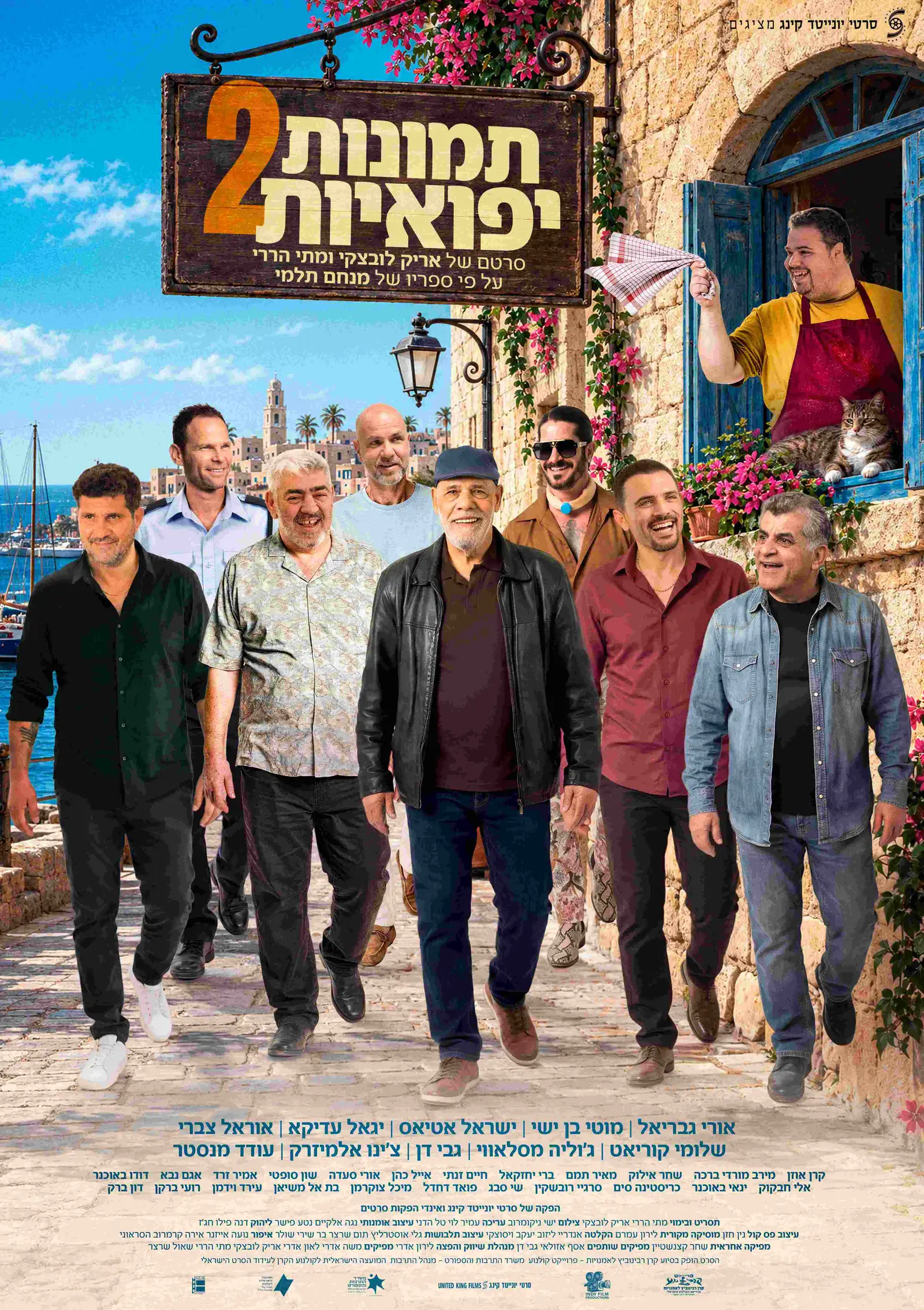 תמונות יפואיות 2