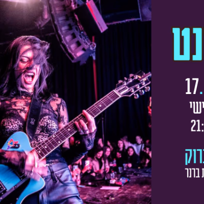 נינט — Brennerock