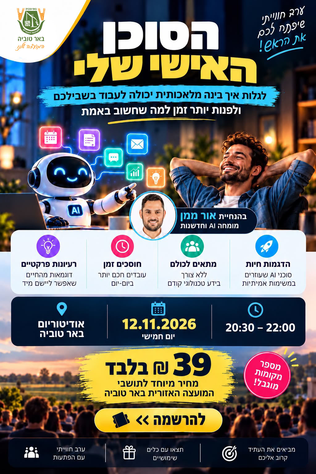 "הסוכן האישי שלי"