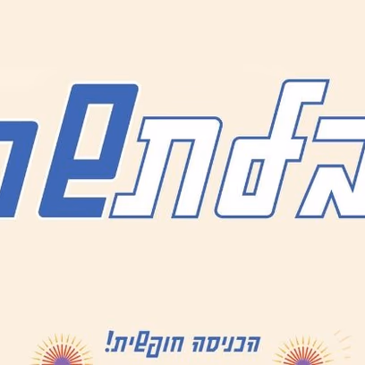 קבלת שבת