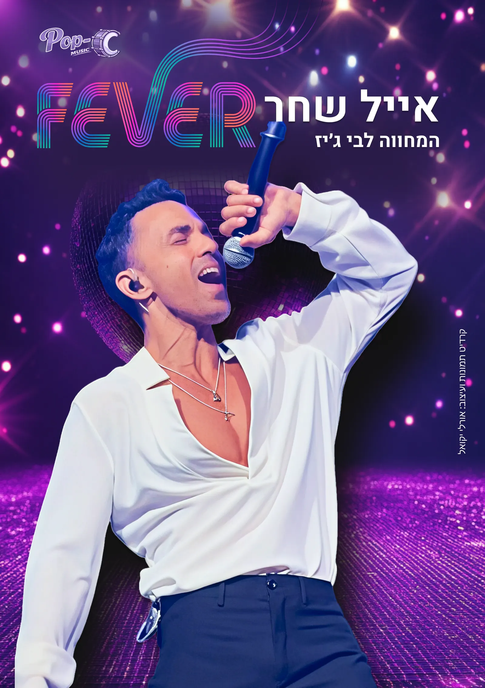 Fever — מופע מחווה קצבי וסוחף ללהקת הבי ג׳יז