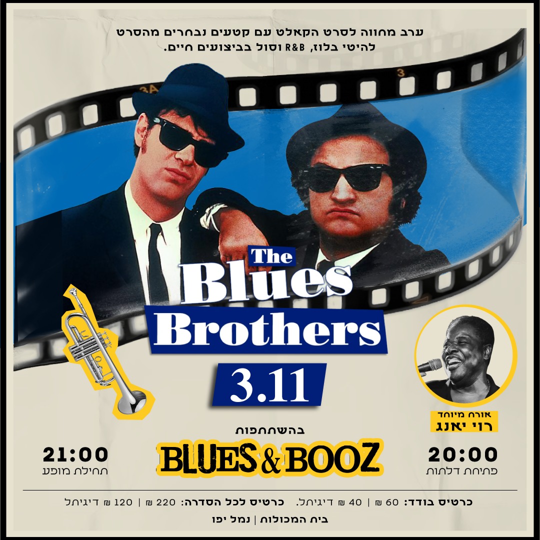 Blues Brothers | Blues & Booz — פסקולים Live