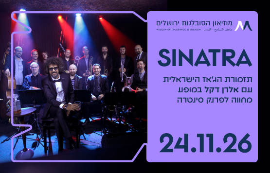 Sinatra — תזמורת הג’אז הישראלית עם אלרן דקל