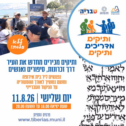 ותיקים מדריכים ותיקים — הניקוד הטברייני