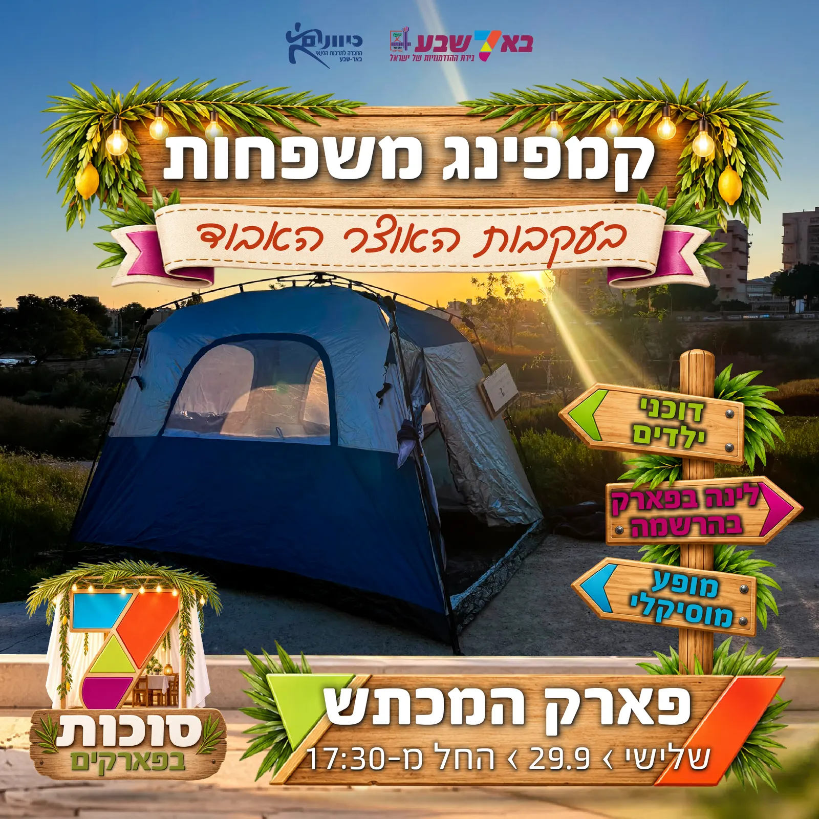 סוכות בפארקים — פארק המכתש