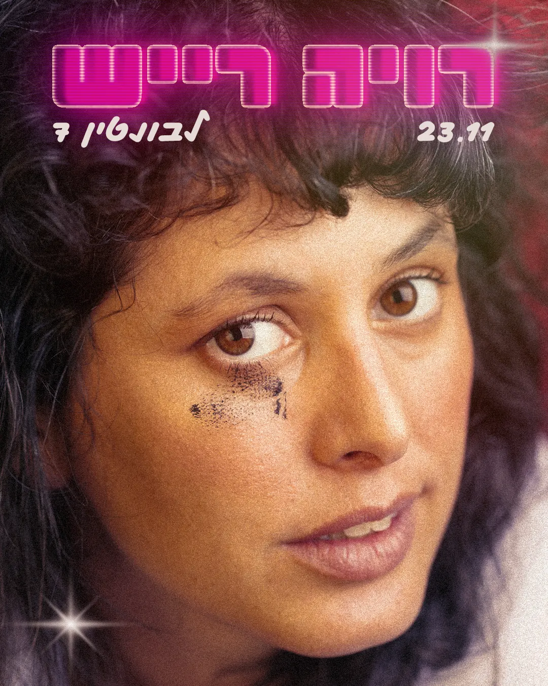 רויה רייש