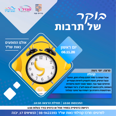 בוקר של תרבות — קהלת