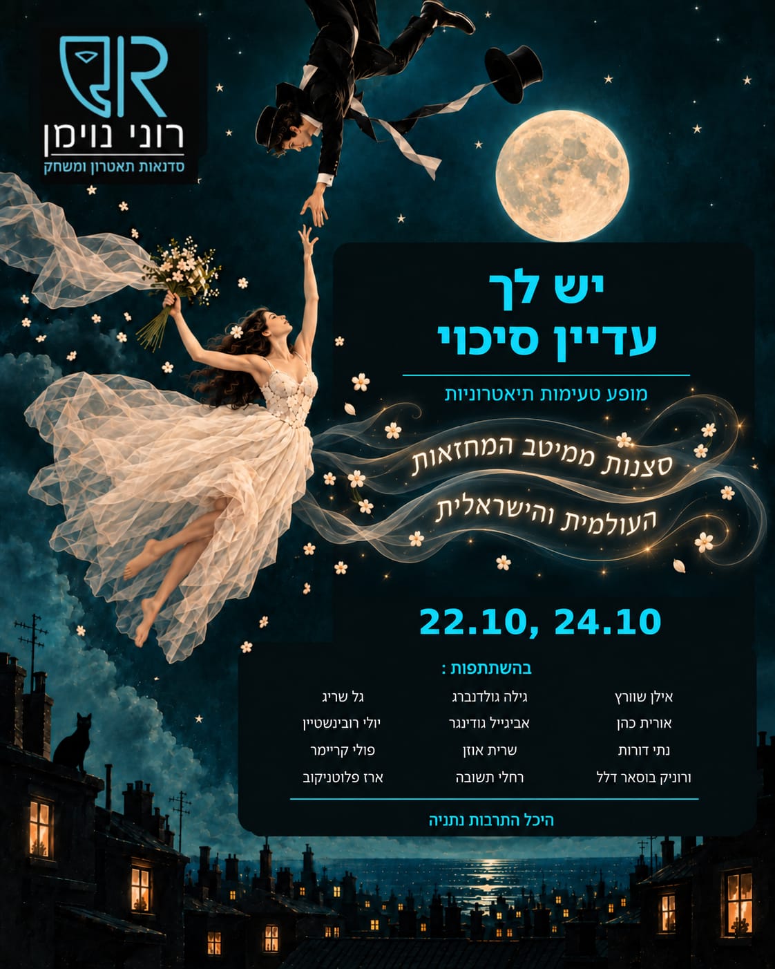 עגילי פנינה ומלא שוקולדים: מופע מונולוגים
