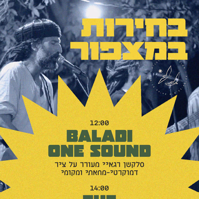 Baladi One Sound