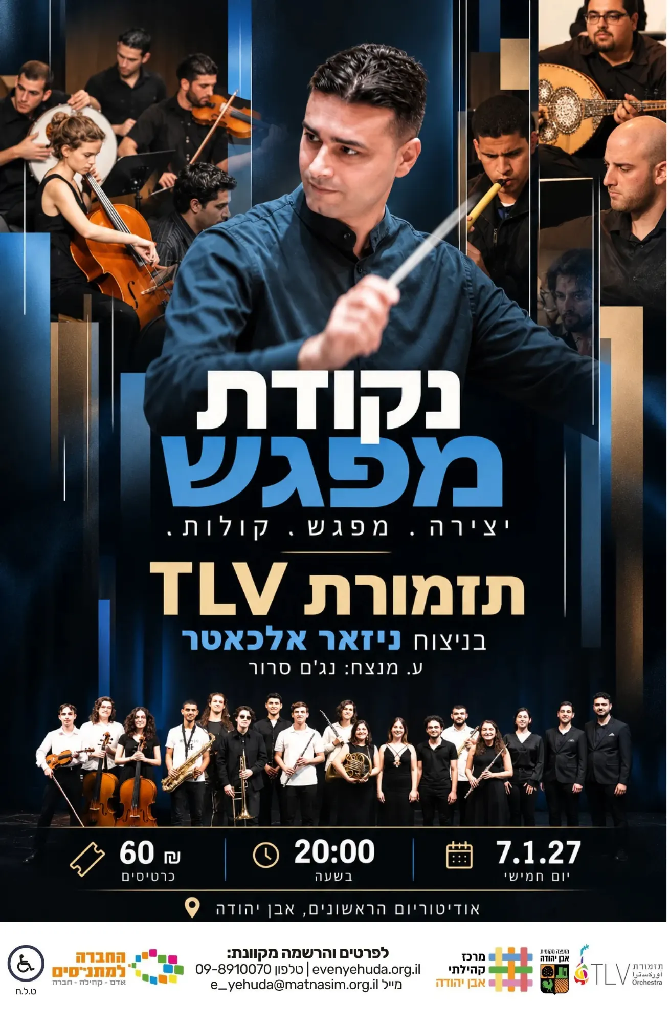 תזמורת TLV | נקודת מפגש — יצירה, מפגש, קולות