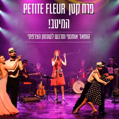 פרח קטן המייטב