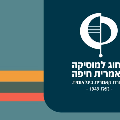 האורטוריה אסתר