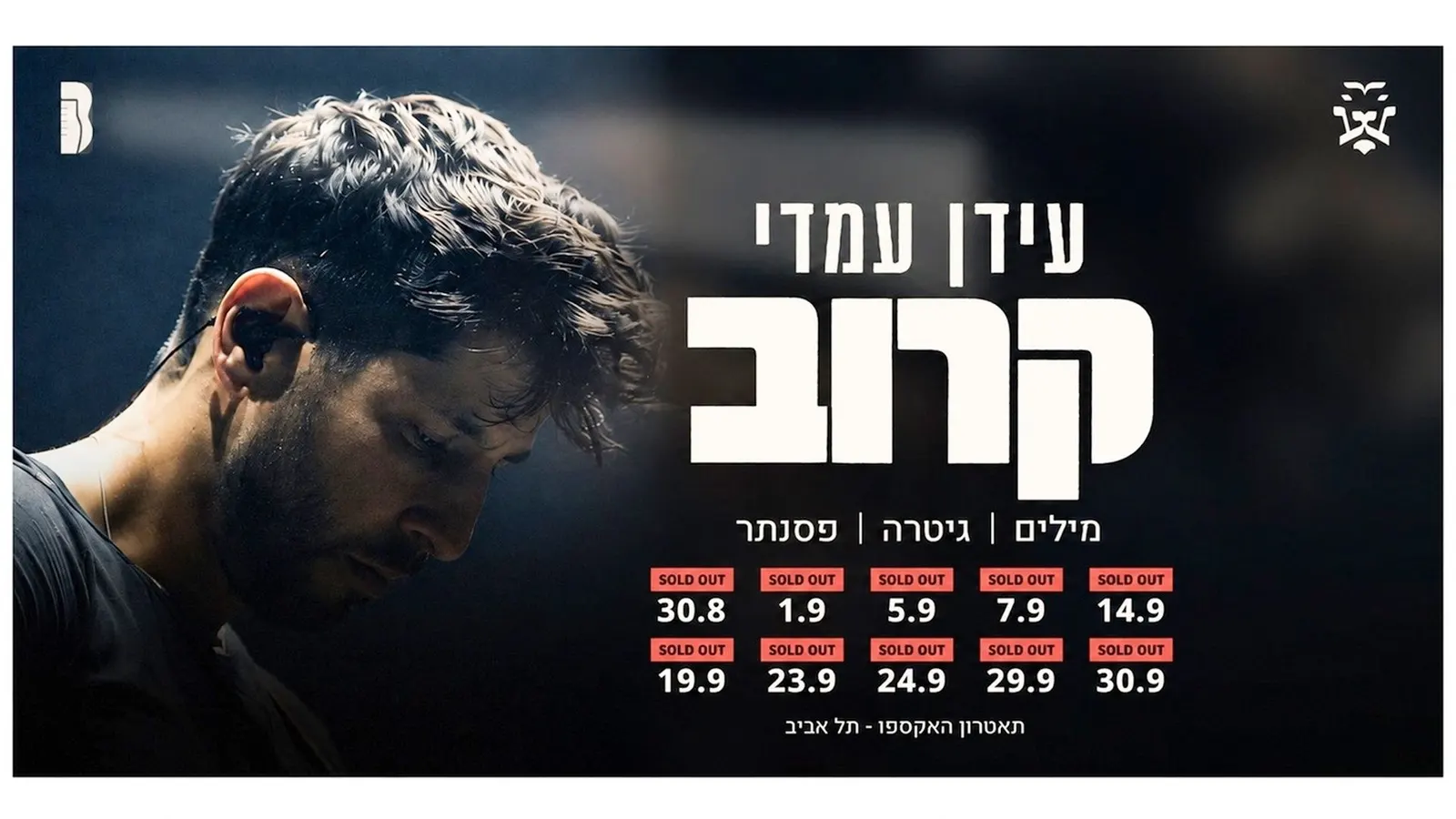 עידן עמדי