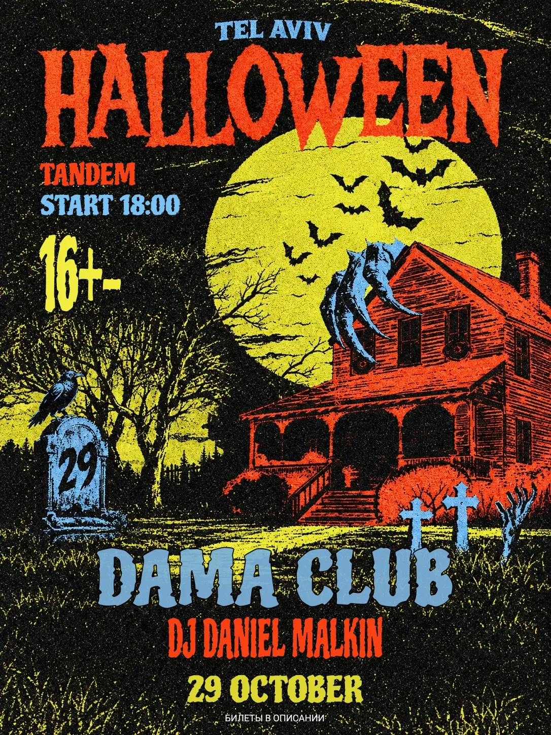 Tandem Halloween