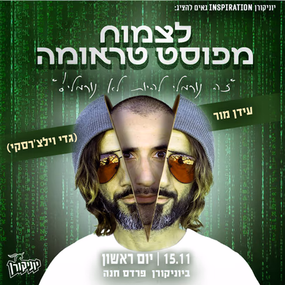 לצמוח מפוסט-טראומה – עידן מור (גדי וילצ׳רסקי)