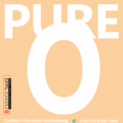 תערוכה הנוכחית: Pure O