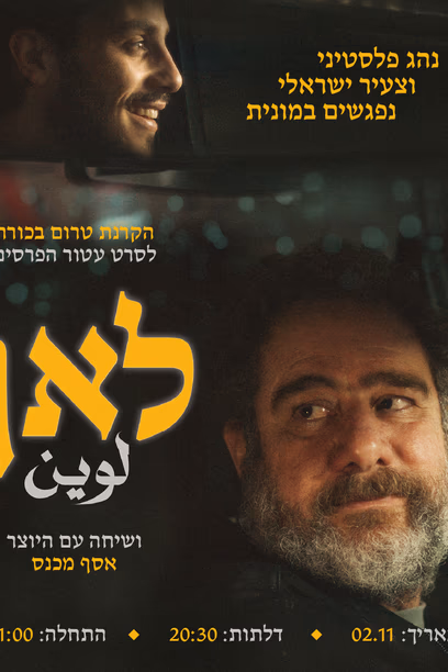 לאן טרום בכורה