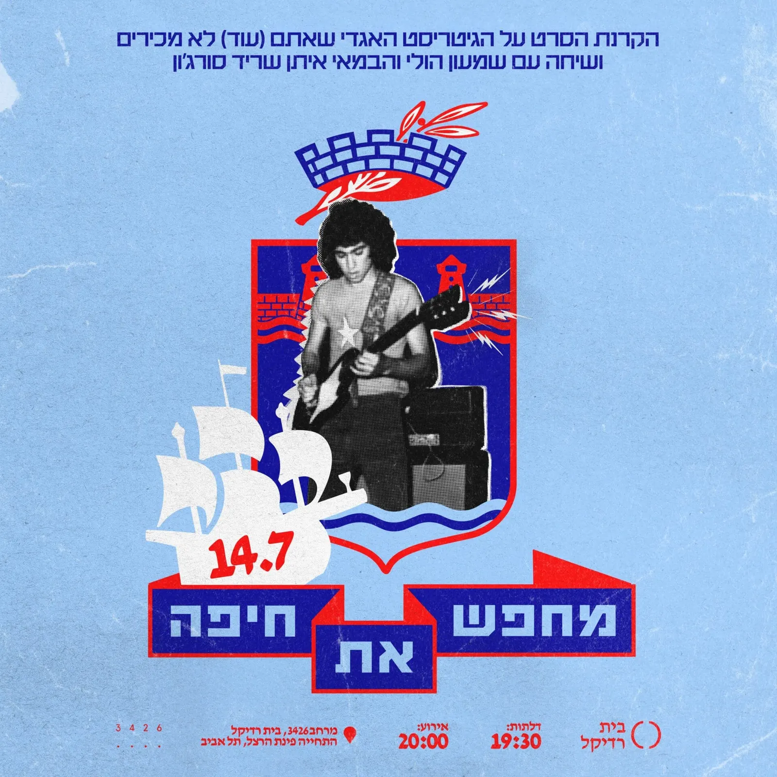 מחפש את חיפה