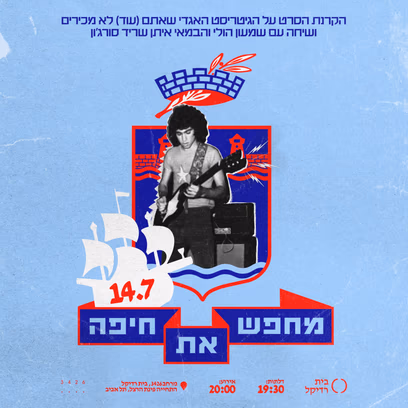 מחפש את חיפה