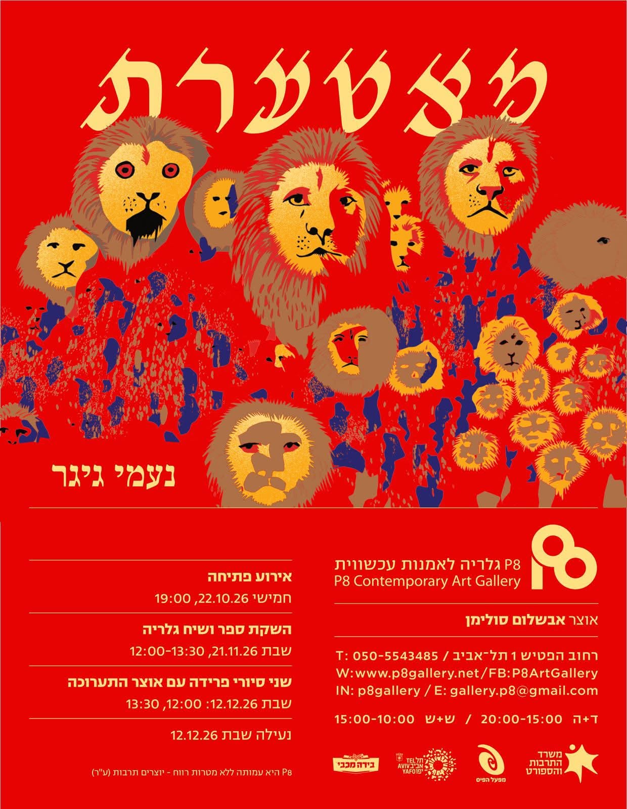 מצמרת