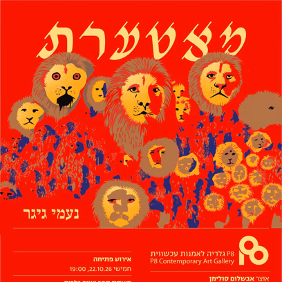 מצמרת