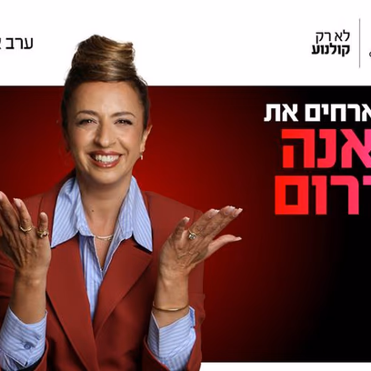 ערב אישי יאנה דרום — איך לגדל שמחת חיים?