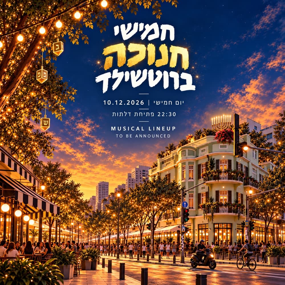 חמישי חנוכה ברוטשילד • 10.12🕎