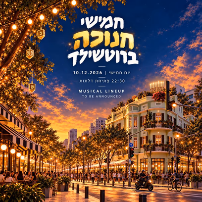 חמישי חנוכה ברוטשילד • 10.12🕎