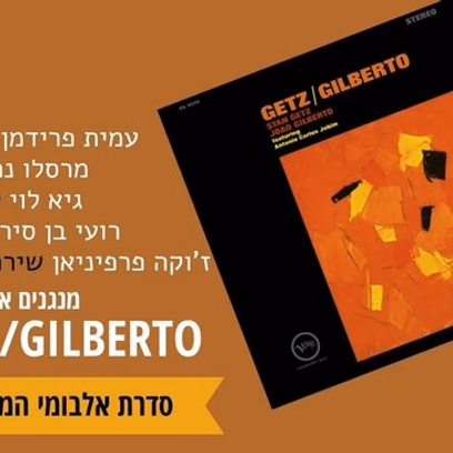 Getz/Gilberto