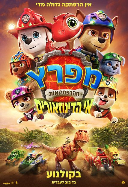 מפרץ ההרפתקאות: אי הדינוזאורים