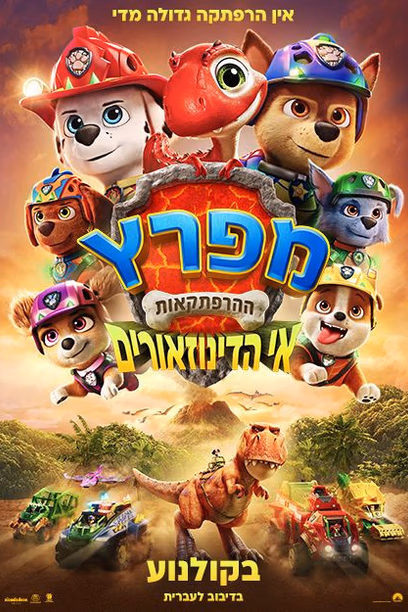 מפרץ ההרפתקאות: אי הדינוזאורים