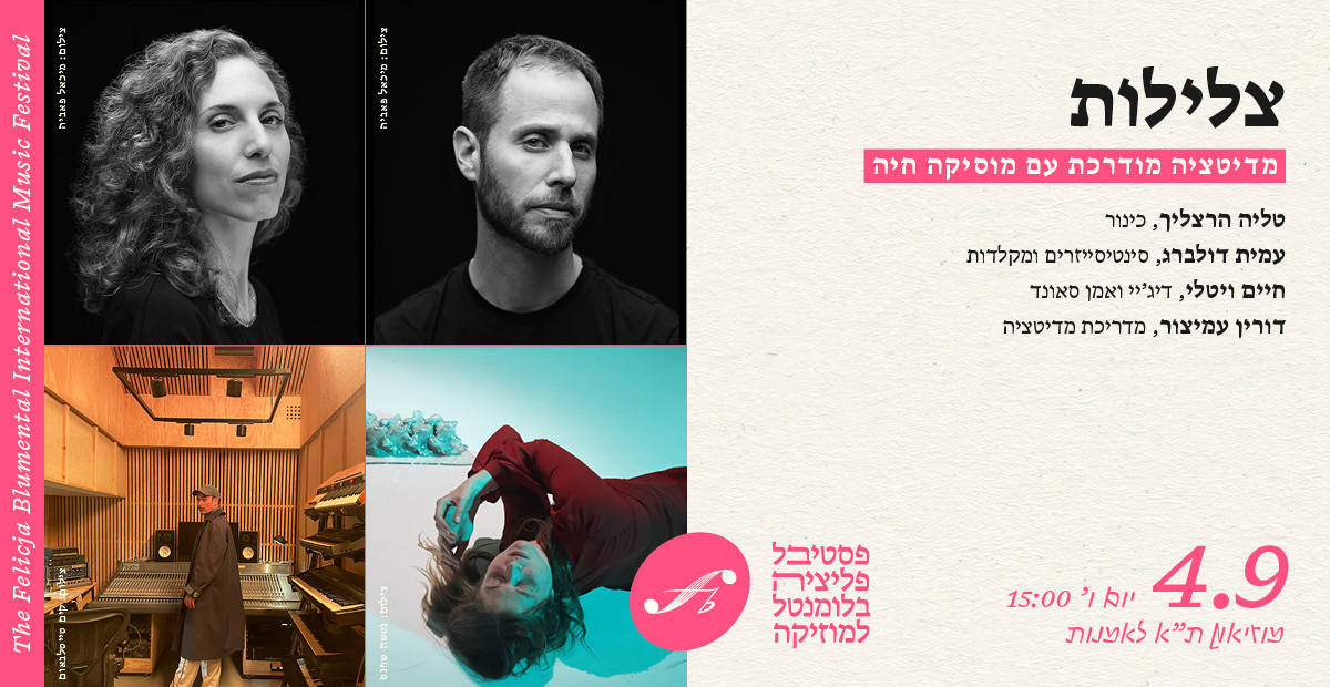 "צלילות" – מדיטציה מודרכת עם מוזיקה חיה. לא נותרו כרטיסים