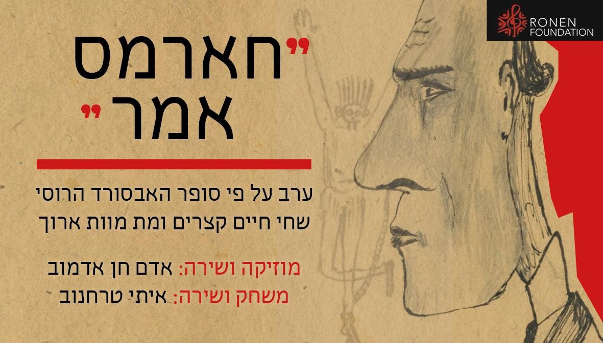 "חארמס אמר"