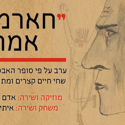 "חארמס אמר"
