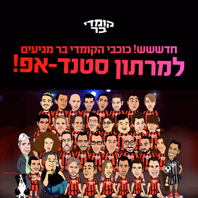 קומדי בר