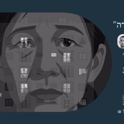 דייזי ובלינדה — מפגש עם מרב סולומון וניב תשבי