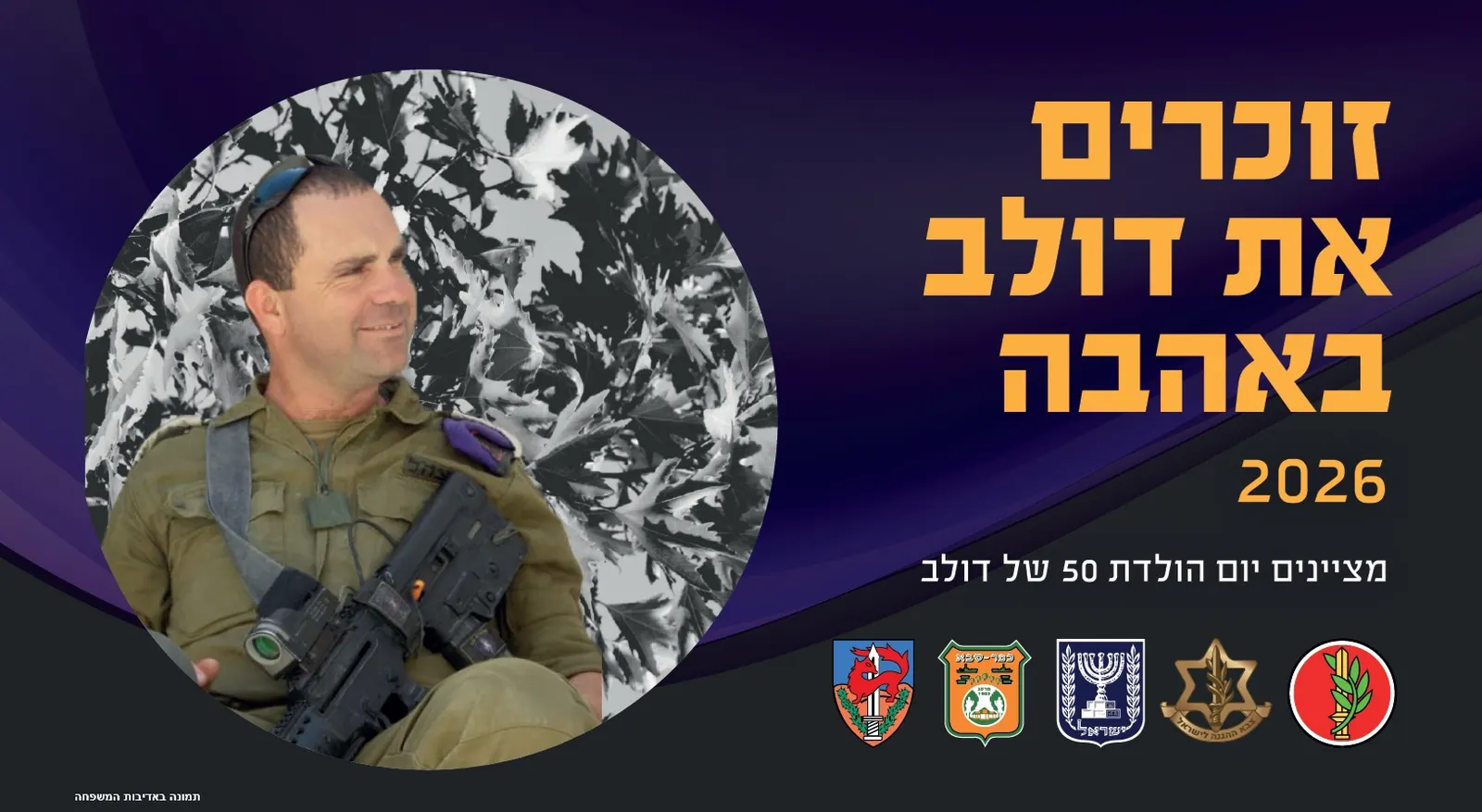 זוכרים את דולב באהבה 2026