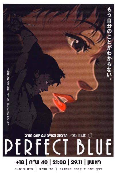 PERFECT BLUE
