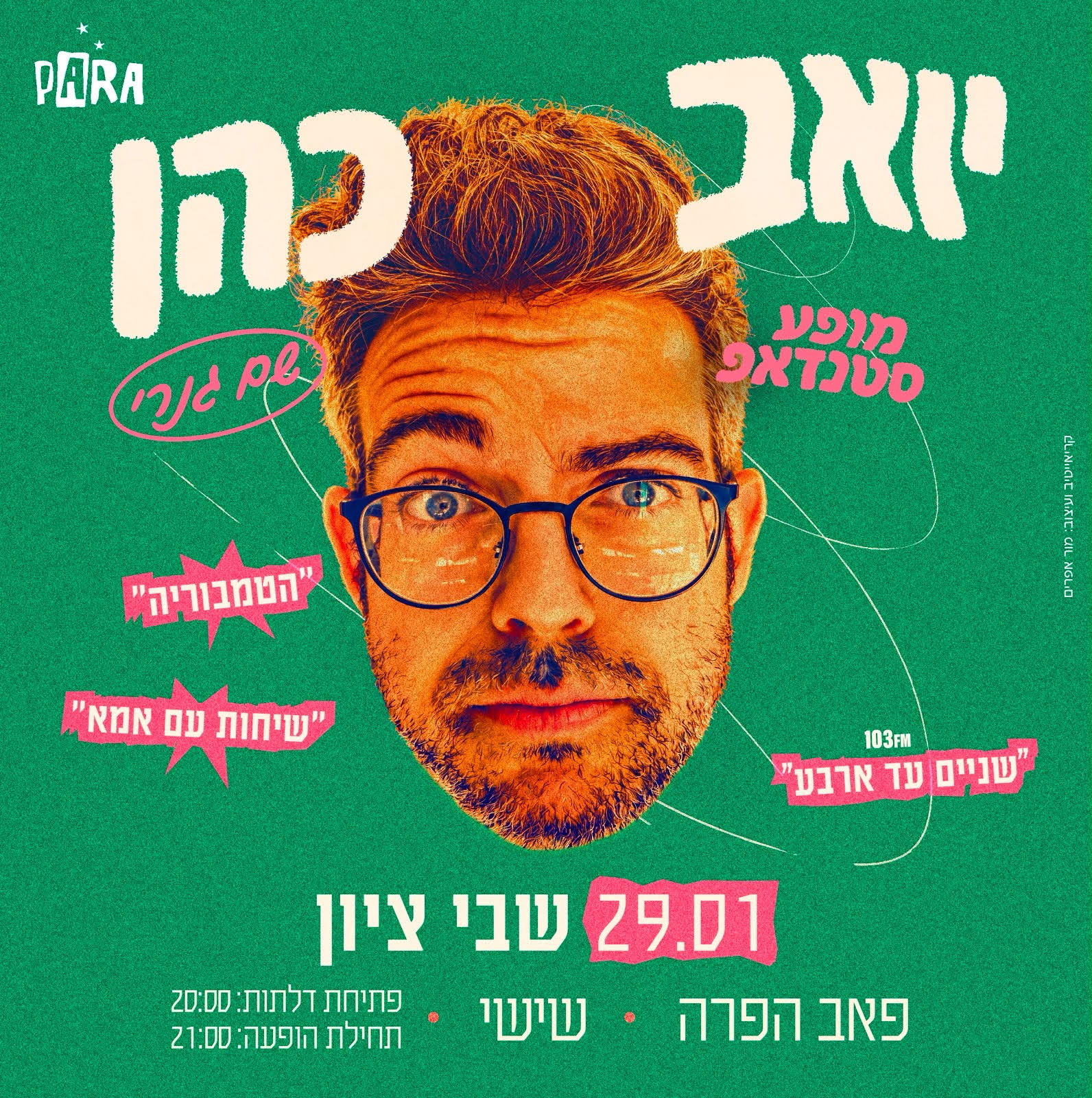 יואב כהן